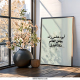 Arabic Father's Day Wall Art, Islamic Calligraphy Art, Dad Gift, Minimalist Art, Home Decor, Modern Islamic Art Print, Arabic Quote - Tawshia