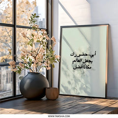 Arabic Father's Day Wall Art, Islamic Calligraphy Art, Dad Gift, Minimalist Art, Home Decor, Modern Islamic Art Print, Arabic Quote - Tawshia