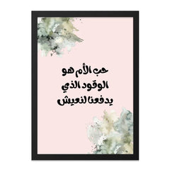 Arabic Mother Love Wall Art, Inspirational Quote Print, Home Decor Gift, Muslim Art, Minimalist Design, Islamic Calligraphy Wall Decor - Tawshia