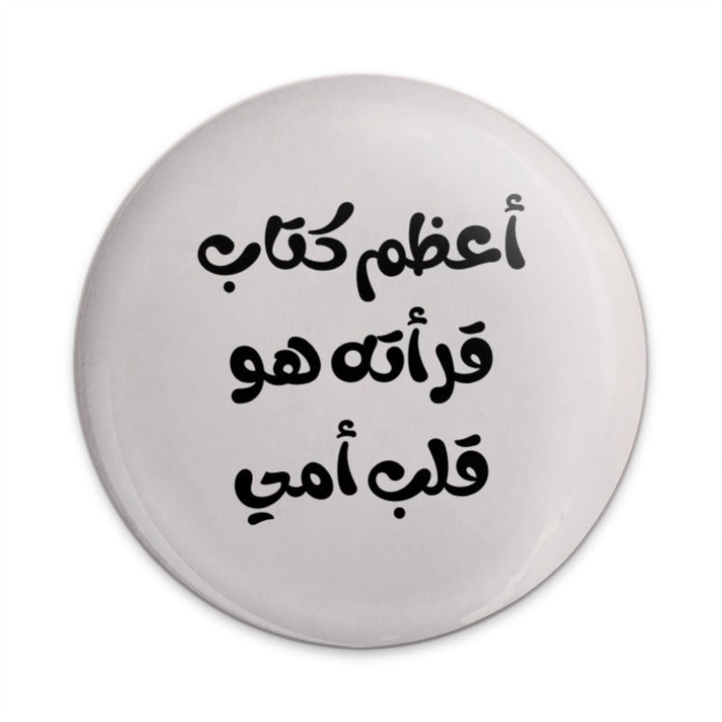 Arabic Quote Pinback Button, Heartfelt Mother Love, Best Book Saying, Unique Gift Idea, Inspirational Pinback Button - Tawshia