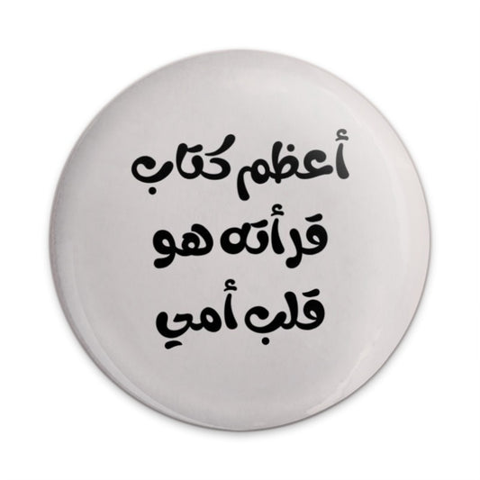 Arabic Quote Pinback Button, Heartfelt Mother Love, Best Book Saying, Unique Gift Idea, Inspirational Pinback Button - Tawshia