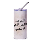 Arabic Father Quote Tumbler, Islamic Gift for Dad, Muslim Dad Gift, Father's Day Gift, Arabic Calligraphy Tumbler, Unique Father Gift - Tawshia