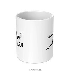 Arabic Dad Mug, My Father Is My Backbone Arabic Calligraphy Coffee Cup, Islamic Father's Day Mug, Gift for Father, Arabic Mug - Tawshia
