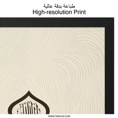 Islamic Calligraphy Wall Art, Arabic Art Print, Muslim Home Decor, Modern Islamic Art, Religious Wall Hanging, Eid Gift, Ramadan Decor - Tawshia