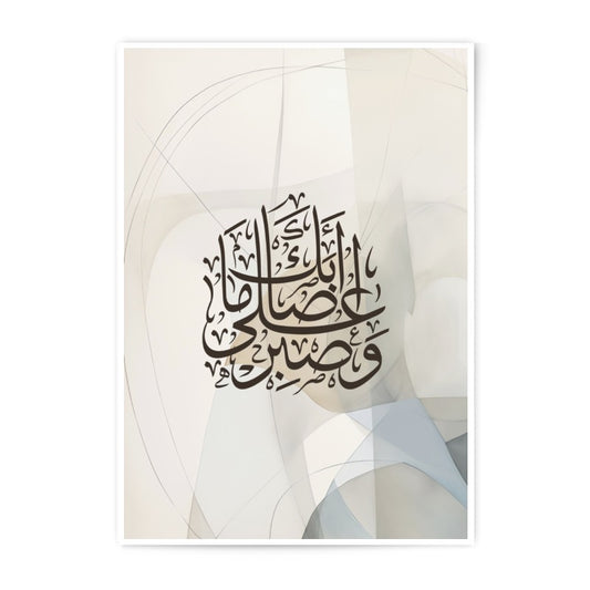 Islamic Art Photographic Print, Arabic Calligraphy Wall Decor, Religious Home Art, Muslim Gift, صبر جميل Islamic Wall Art - Tawshia