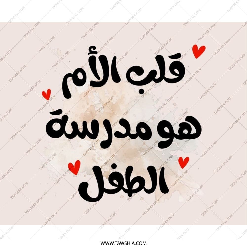 Arabic Mom Quote Mouse Pad, Mother's Day Gift, Heart Accents, Unique Desk Accessory, Cute Computer Mat, Gift for Her, Arabic Calligraphy - Tawshia