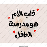 Arabic Mom Quote Mouse Pad, Mother's Day Gift, Heart Accents, Unique Desk Accessory, Cute Computer Mat, Gift for Her, Arabic Calligraphy - Tawshia