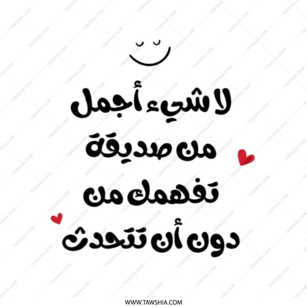Best Friend Arabic Tote Bag, Friendship Saying Gift, Understanding Friend Tote, Arabic Quote Bag, Gift for Friend, Inspirational Design - Tawshia