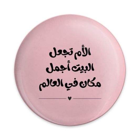 Arabic Quote Pinback Button, Mother's Love Button, Arabic Home Decor, Motivational Button, Arabic Gift, World's Best Home Pinback Button - Tawshia