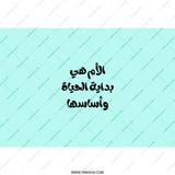 Arabic Motherhood Tumbler, The Mother, Stainless Steel Tumbler, Arabic Quote, Gift for Mom, Mom Life, Coffee Tumbler, Mom Tumbler - Tawshia