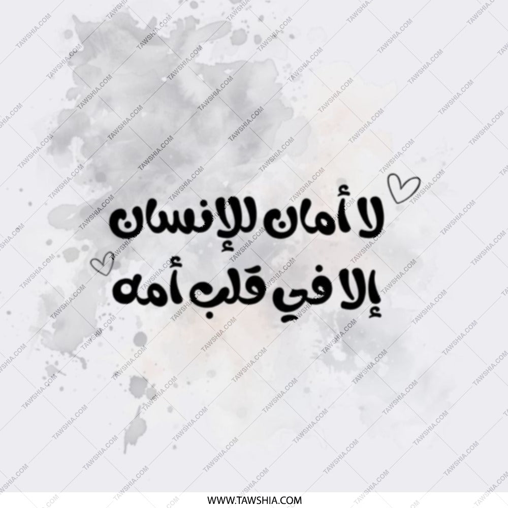 Arabic Calligraphy Pocket Mirror, لا أمان للإنسان إلا في قلب أمه, Inspirational Quote Mirror, Unique Pocket Mirror Gift, Makeup Mirror - Tawshia