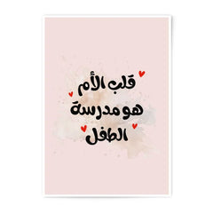 Arabic Calligraphy Photographic Prints, Mother's Love, Home Decor Prints, Gift for Mom, Arabic Art, Nursery Decor, Islamic Art Print - Tawshia