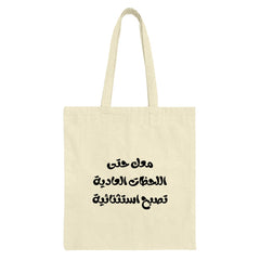 Arabic Quote Tote Bag, Inspiring Text Design, Everyday Tote, Stylish Bag, Gift Idea, Modern Design - Tawshia