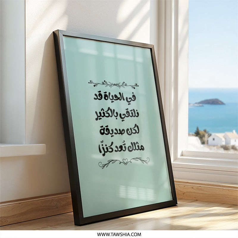Arabic Wall Art, Calligraphy Art, Inspirational Quote, Islamic Art, Framed Art, Minimalist Decor, Modern Wall Decor, Arabic Gift Idea - Tawshia