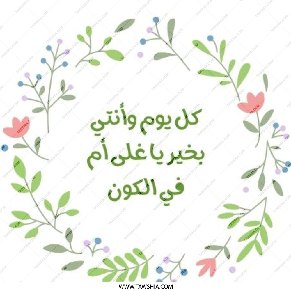 Arabic Floral Pinback Button, Mother's Day Gift, Middle Eastern Art, Everyday Pin, Celebration Button, Arabic Calligraphy Pin - Tawshia