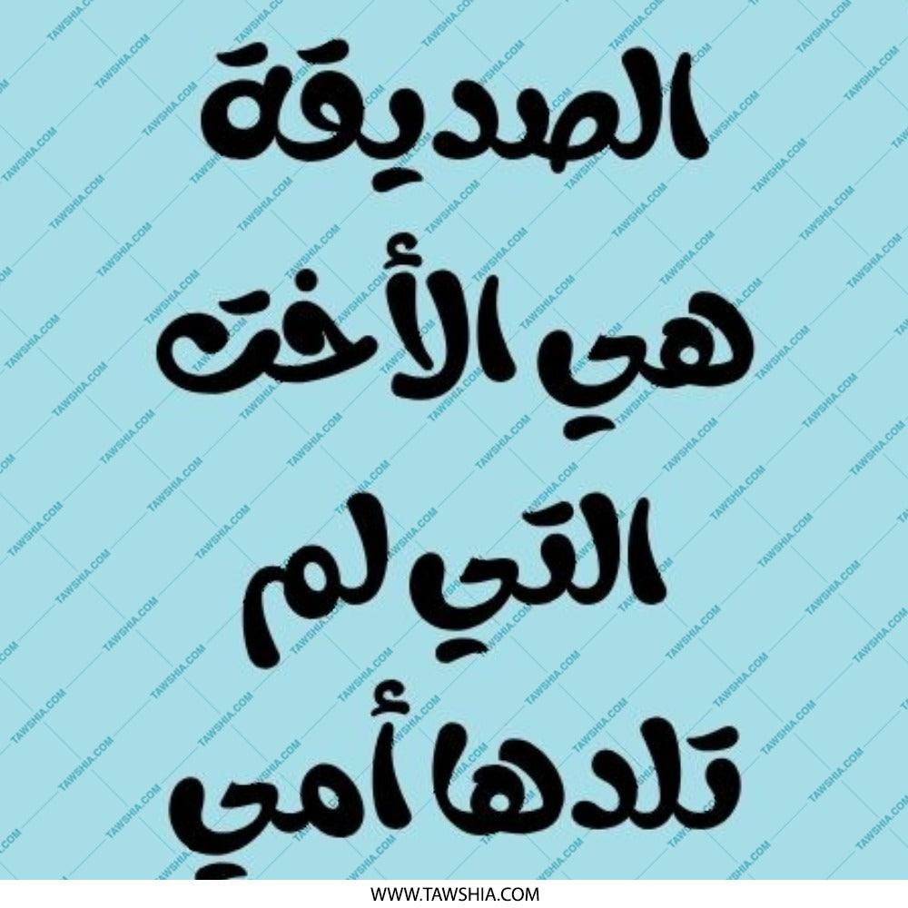 Arabic Quote Pinback Button, Friend Like a Sister Saying, Friend Gift, Arabic Gifts, Middle Eastern, Arabic Button, Best Friend Button - Tawshia