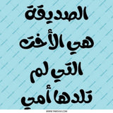 Arabic Quote Pinback Button, Friend Like a Sister Saying, Friend Gift, Arabic Gifts, Middle Eastern, Arabic Button, Best Friend Button - Tawshia