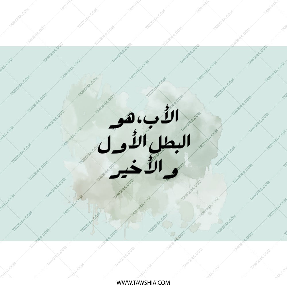 Arabic Father Hero Tumbler, Dad Gift, Islamic Art, Islamic Calligraphy, First Hero Last Hero, Islamic Gift, Father's Day, Tumbler - Tawshia
