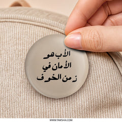 Arabic Fatherhood Pinback Button, The Father Is Safety In Time Of Fear, Unique Gift, Arabic Quote Jewelry, Inspirational Pin, Dad Gift - Tawshia