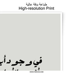 Arabic Calligraphy Photographic Prints, Islamic Wall Art, Father's Love Quote, Minimalist Home Decor, Arabic Gift Idea - Tawshia