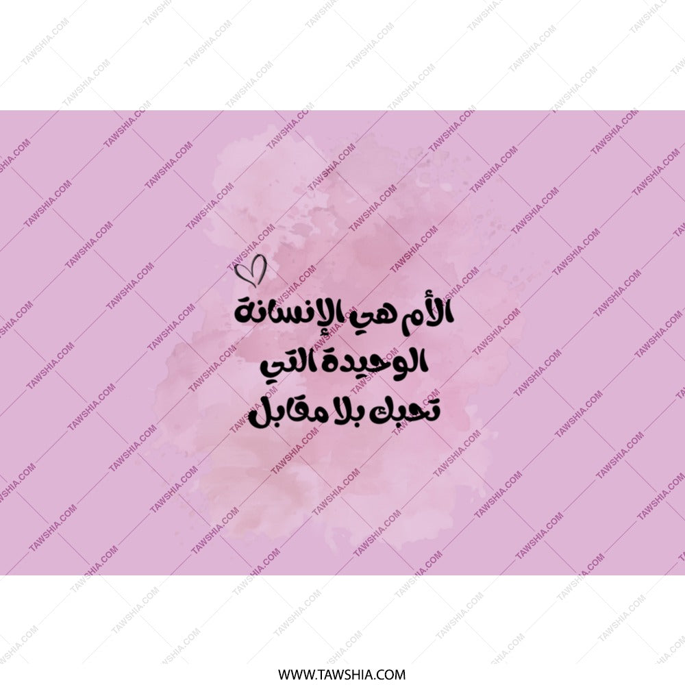 Arabic Mom Love Tumbler, Mother's Day Gift, Arabic Calligraphy Cup, Islamic Art Drinkware, Tumblers for Her, Gift for Arab Moms - Tawshia