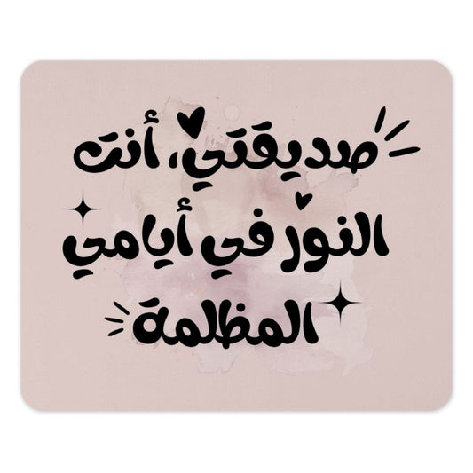 Arabic Quote Mouse Pad, Friendship Gift, Motivational Desk Decor, Aesthetic Office, Calligraphy Art, Unique Mousepad, Friend Gift Idea - Tawshia
