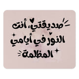 Arabic Quote Mouse Pad, Friendship Gift, Motivational Desk Decor, Aesthetic Office, Calligraphy Art, Unique Mousepad, Friend Gift Idea - Tawshia