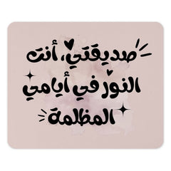 Arabic Quote Mouse Pad, Friendship Gift, Motivational Desk Decor, Aesthetic Office, Calligraphy Art, Unique Mousepad, Friend Gift Idea - Tawshia