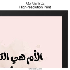 Arabic Wall Art Print, Motherhood Love Quote, Islamic Home Decor, Arabic Calligraphy Wall Art, Inspirational Gift, Nursery Art - Tawshia