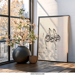 Islamic Wall Art Print, Bismillah Painting, Muslim Home Decor, Modern Calligraphy Art, Arabic Wall Art, Religious Wall Decor - Tawshia