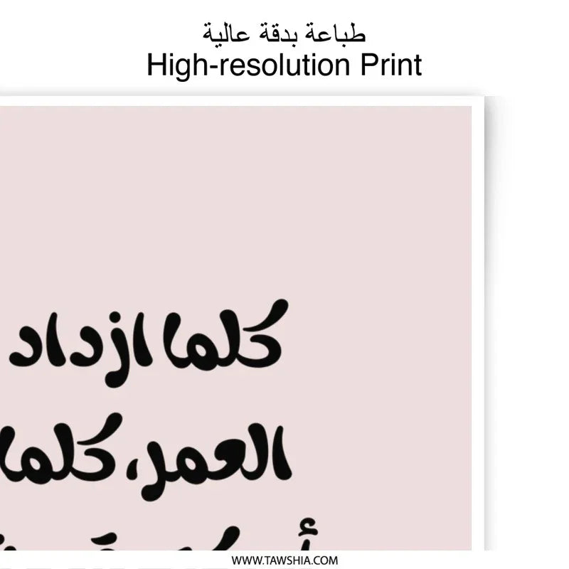Arabic Quote Photographic Prints, Calligraphy Wall Art, Inspirational Art, Arabic Gift, Home Decor, Minimalist Prints, Typography Art - Tawshia