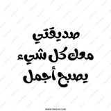 Arabic Quote Tote Bag, Inspirational Arabic Gift, Calligraphy Tote, Arabic Saying Bag, Trendy Tote, Minimalist Tote Bag, Modern Tote Bag - Tawshia