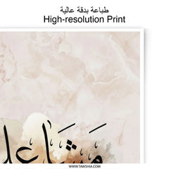 Mashaeil Arabic Name Photographic Print, Hopeful Art, Islamic Wall Decor, Inspirational Gift, Arabic Calligraphy Print - Tawshia