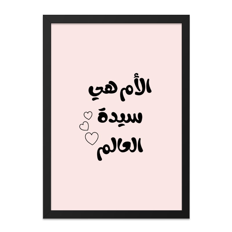 Arabic Wall Art, Mother's Day Gift, Islamic Art Print, Calligraphy Decor, Heart Design, Inspirational Quote, Home Decor Wall Art - Tawshia