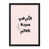 Arabic Wall Art, Mother's Day Gift, Islamic Art Print, Calligraphy Decor, Heart Design, Inspirational Quote, Home Decor Wall Art - Tawshia