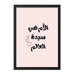 Arabic Wall Art, Mother's Day Gift, Islamic Art Print, Calligraphy Decor, Heart Design, Inspirational Quote, Home Decor Wall Art - Tawshia