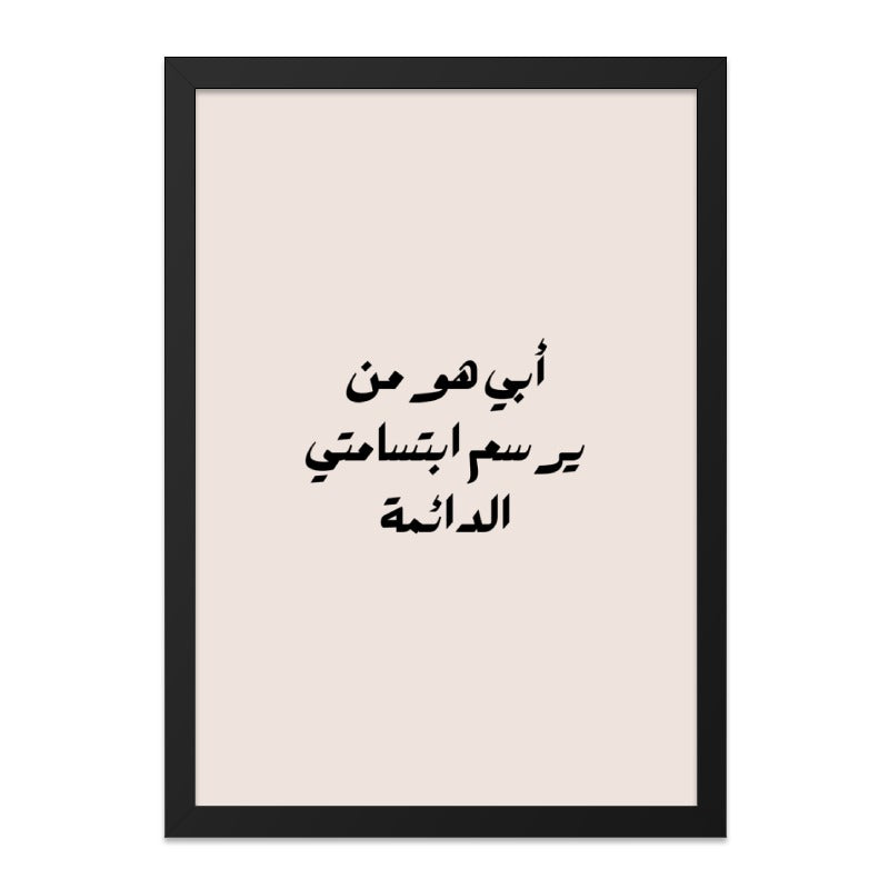 Arabic Calligraphy Wall Art, Islamic Art Print, Arabic Wall Decor, Father Gift, Home Decor, Minimalist Art, Modern Arabic Art - Tawshia