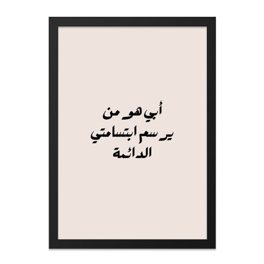 Arabic Calligraphy Wall Art, Islamic Art Print, Arabic Wall Decor, Father Gift, Home Decor, Minimalist Art, Modern Arabic Art - Tawshia