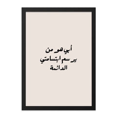 Arabic Calligraphy Wall Art, Islamic Art Print, Arabic Wall Decor, Father Gift, Home Decor, Minimalist Art, Modern Arabic Art - Tawshia