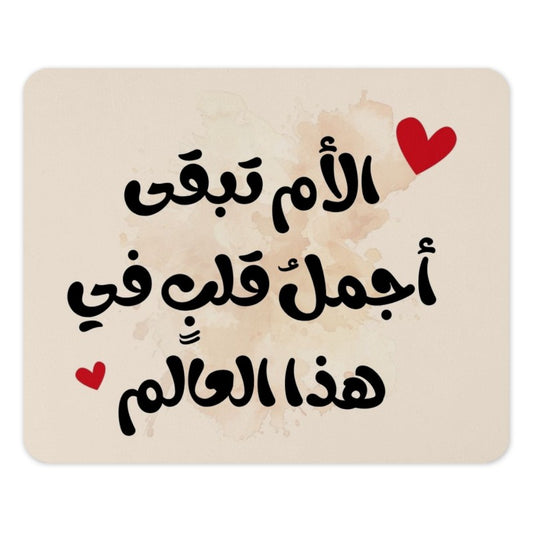 Arabic Mother's Day Mouse Pad, Heart, Best Mom Gift, Arabic Calligraphy Desk Decor, Islamic Art, Office Accessory, Modern Desk Pad - Tawshia