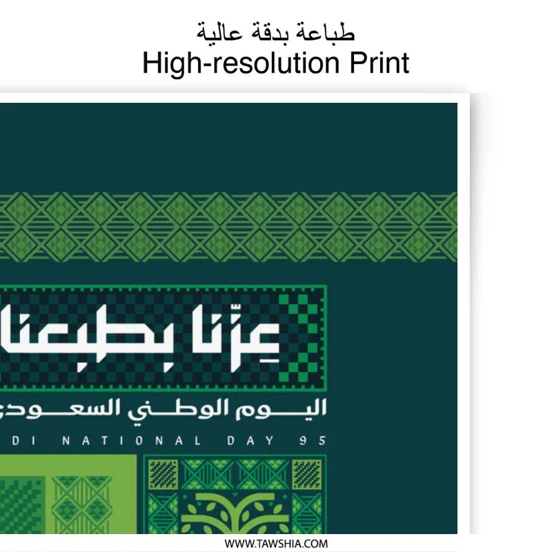 Saudi National Day High-Resolution Print product
