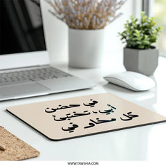 Arabic Text Mouse Pad, Calligraphy Mousepad, Islamic Art Gift, Muslim Mouse Mat, Home Decor, Desk Accessory, Office, Cute, Fun - Tawshia