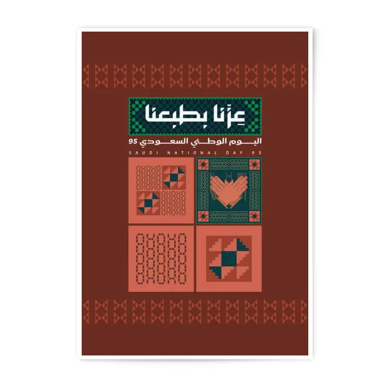 Saudi National Day 95 Artistic Poster product type