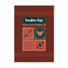 Saudi National Day 95 Artistic Poster product type