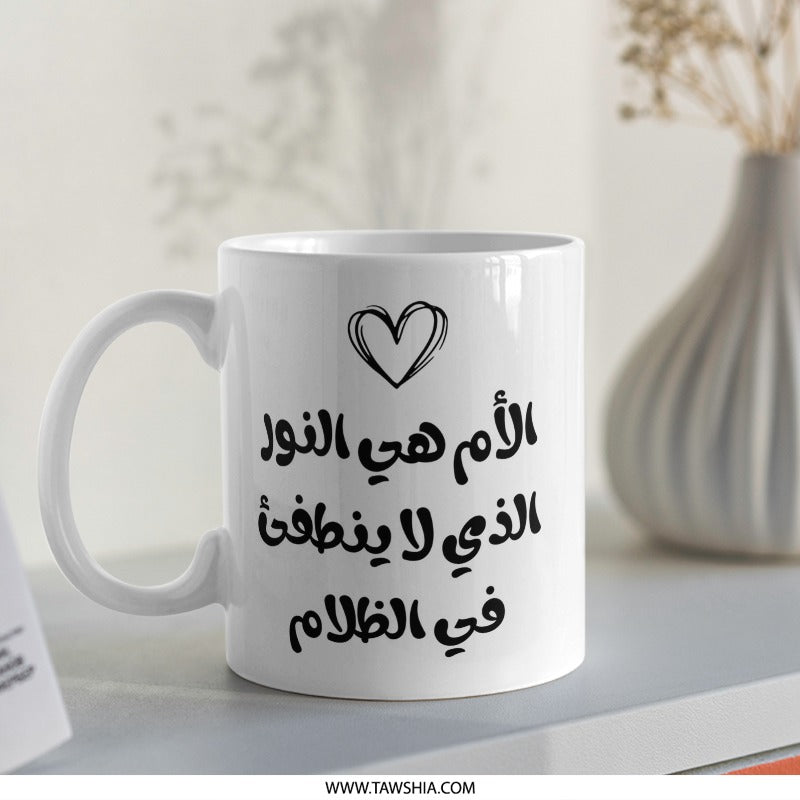 Arabic Mother's Day Mug, Mom is the Light, Islamic Art Mug, Arabic Calligraphy Mug, Unique Mothers Day Gift Idea, Special Mom Mug - Tawshia
