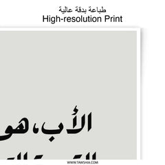 Arabic Father Photographic Prints, Islamic Wall Art, Minimalist Decor, Arabic Calligraphy, Fathers Day Gift, Islamic Art, Modern Prints - Tawshia