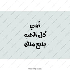 Arabic Calligraphy Tumbler, Mother's Day Gift, Islamic Art, Personalized Tumbler, Unique Gift Idea, Trendy Tumbler, Gift for Mom - Tawshia