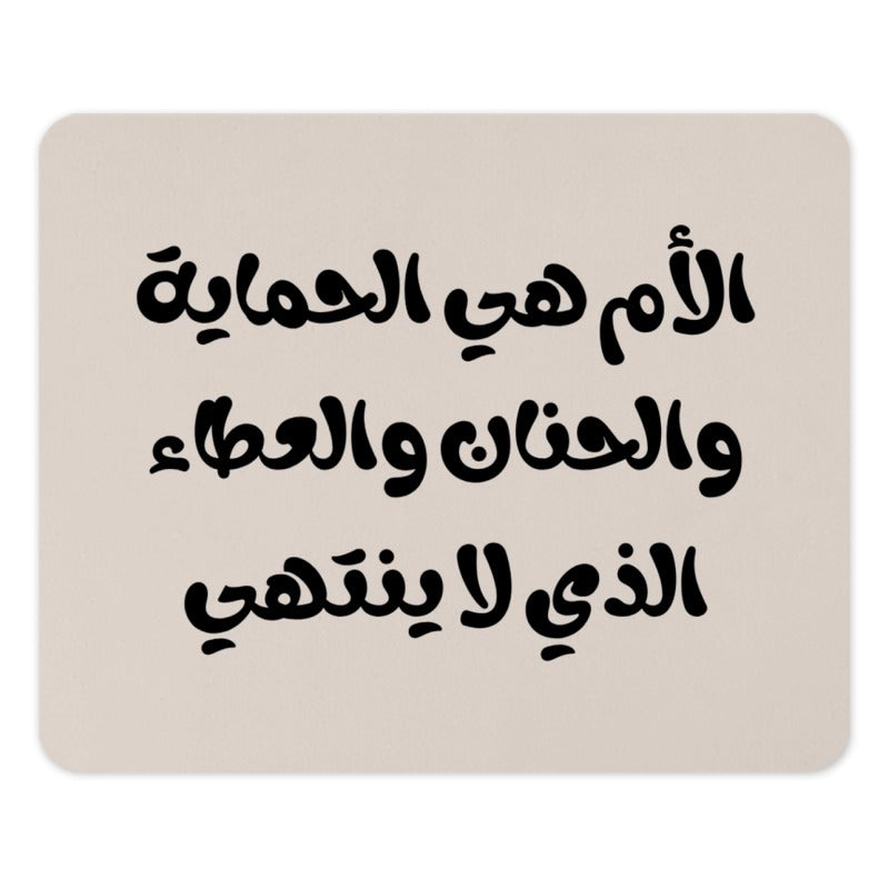 Arabic Calligraphy Mouse Pad, Mother's Love Design, Unique Desk Accessory, Gift Idea for Mom, Home Office Decor, Computer Accessory - Tawshia