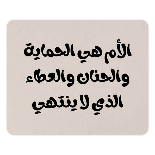Arabic Calligraphy Mouse Pad, Mother's Love Design, Unique Desk Accessory, Gift Idea for Mom, Home Office Decor, Computer Accessory - Tawshia