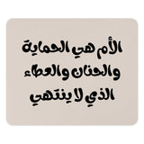 Arabic Calligraphy Mouse Pad, Mother's Love Design, Unique Desk Accessory, Gift Idea for Mom, Home Office Decor, Computer Accessory - Tawshia